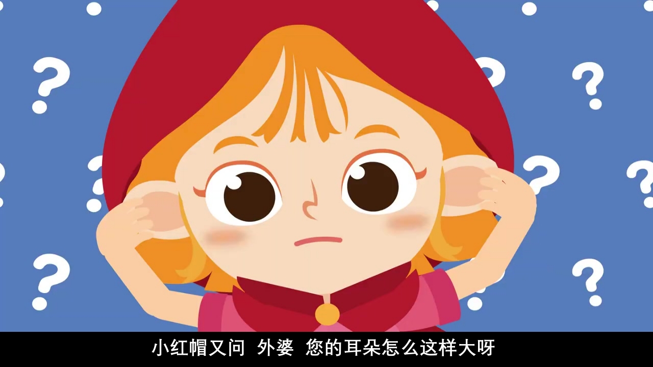 《小红帽》幼儿园绘本故事PPT课件28