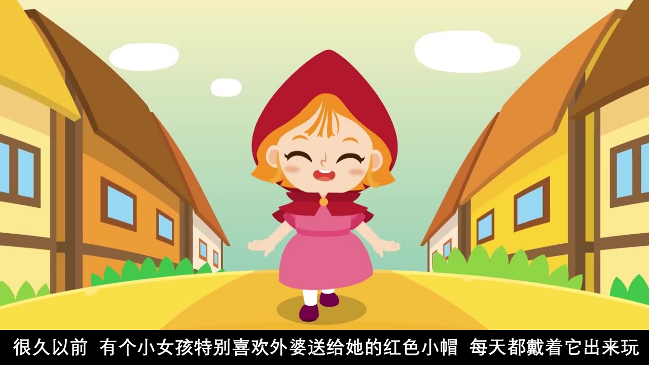 《小红帽》幼儿园绘本故事PPT课件2