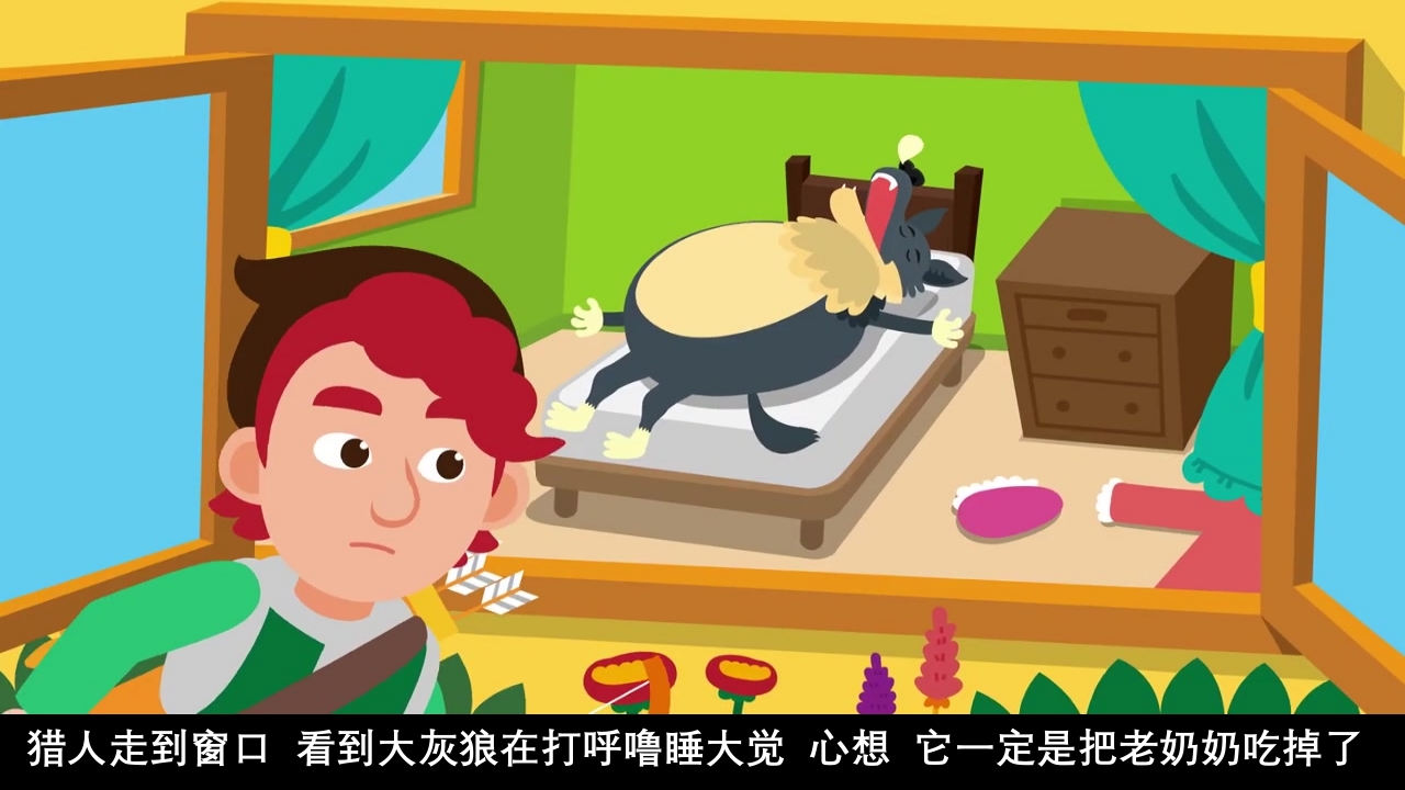 《小红帽》幼儿园绘本故事PPT课件35