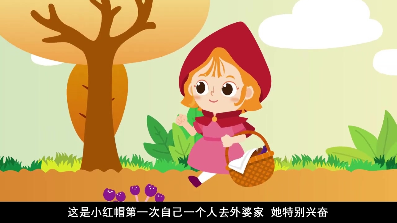 《小红帽》幼儿园绘本故事PPT课件5
