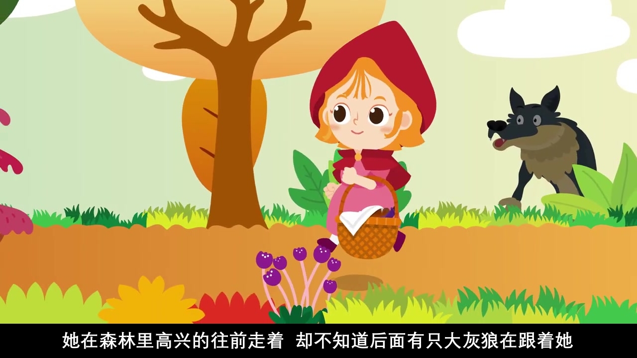 《小红帽》幼儿园绘本故事PPT课件6