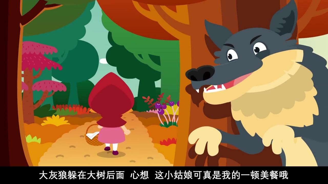 《小红帽》幼儿园绘本故事PPT课件7