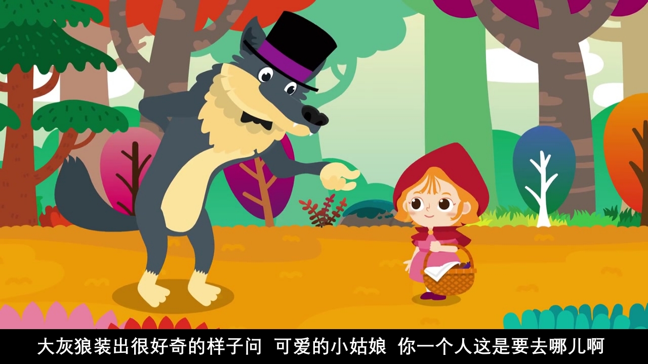 《小红帽》幼儿园绘本故事PPT课件9
