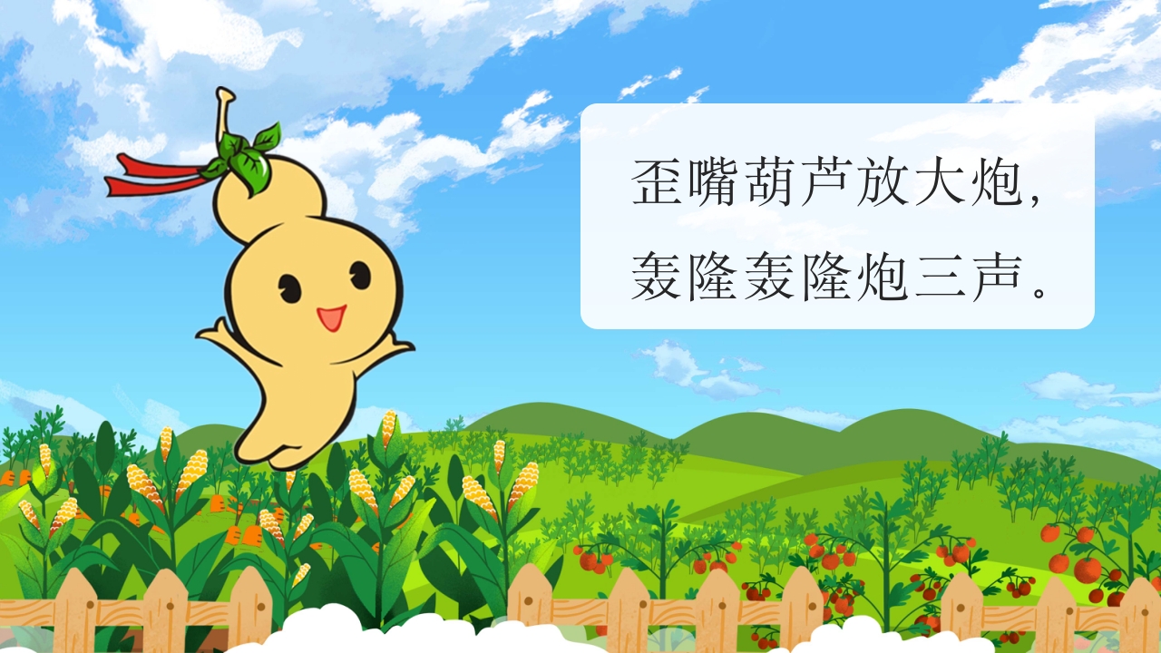 《一园青菜成了精》儿童绘本故事PPT课件13