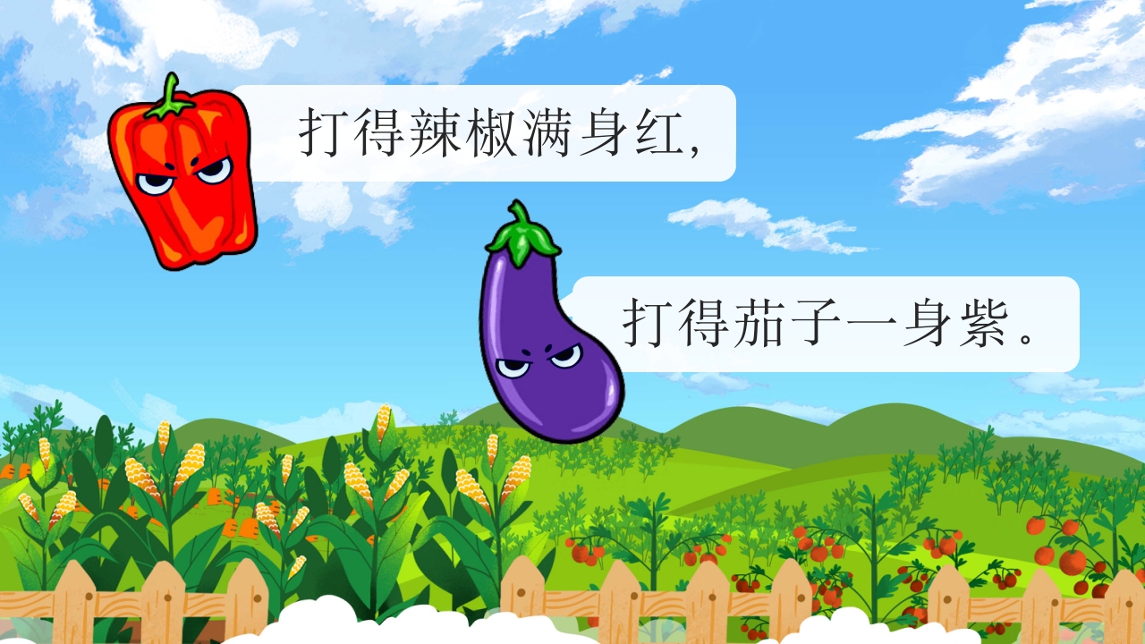 《一园青菜成了精》儿童绘本故事PPT课件15