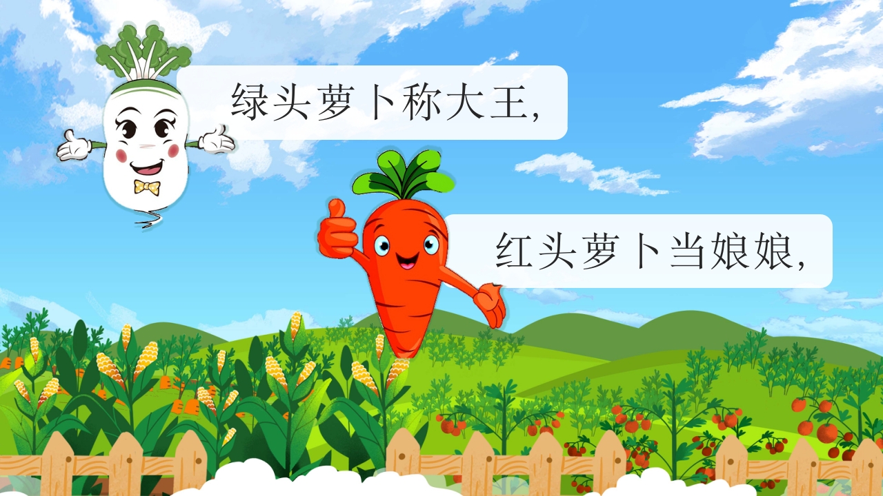 《一园青菜成了精》儿童绘本故事PPT课件4