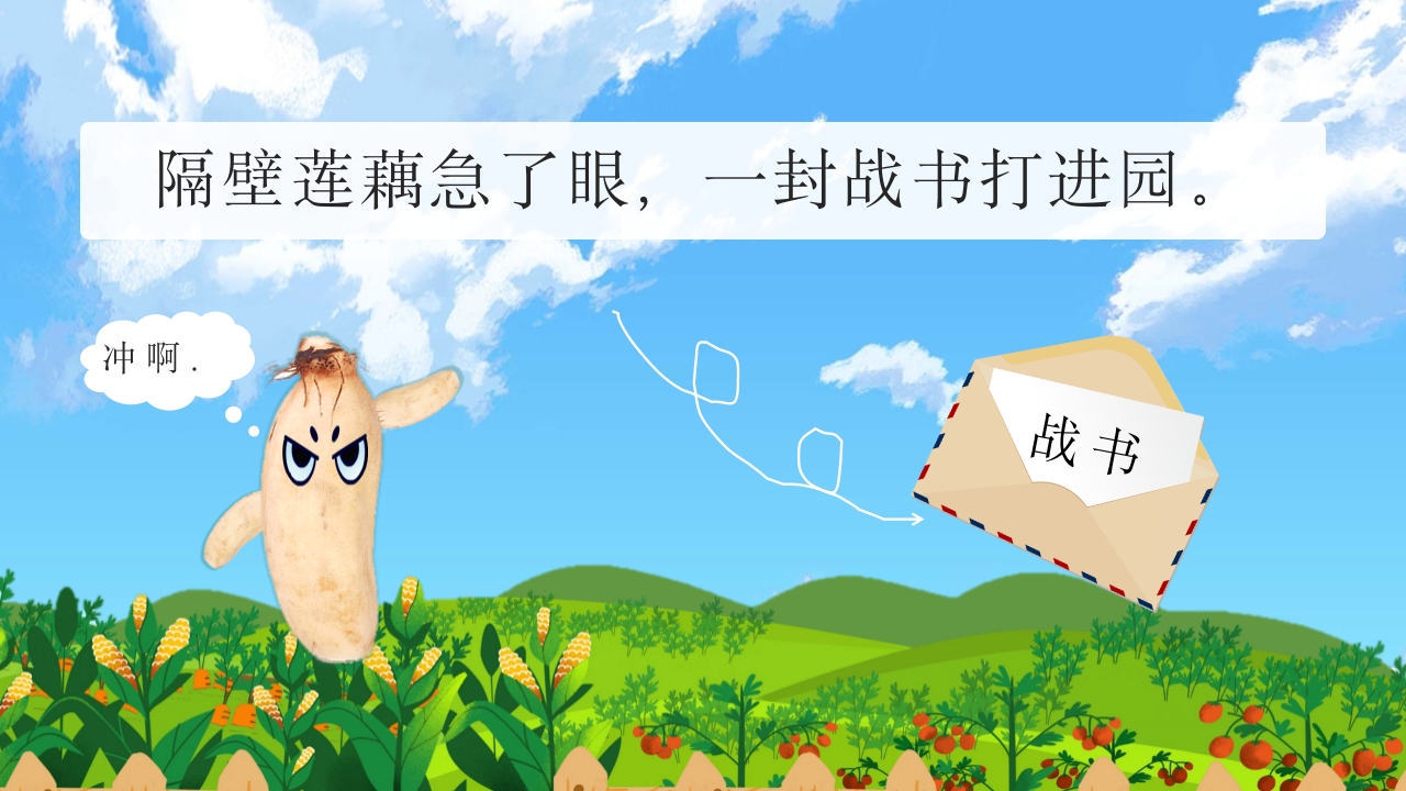 《一园青菜成了精》儿童绘本故事PPT课件5