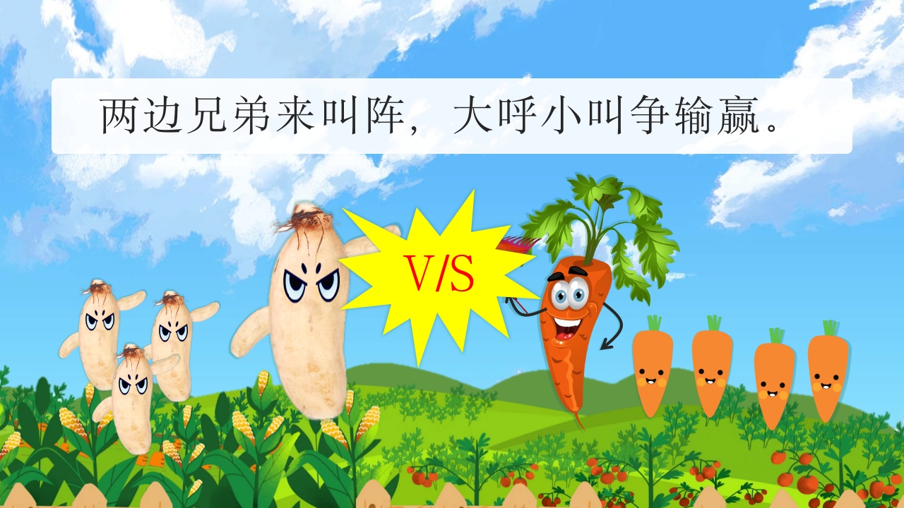 《一园青菜成了精》儿童绘本故事PPT课件7