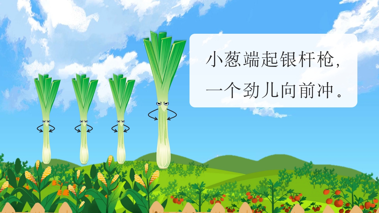 《一园青菜成了精》儿童绘本故事PPT课件8
