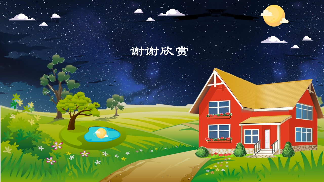 《小兔子的月亮》儿童幼儿绘本故事PPT课件10