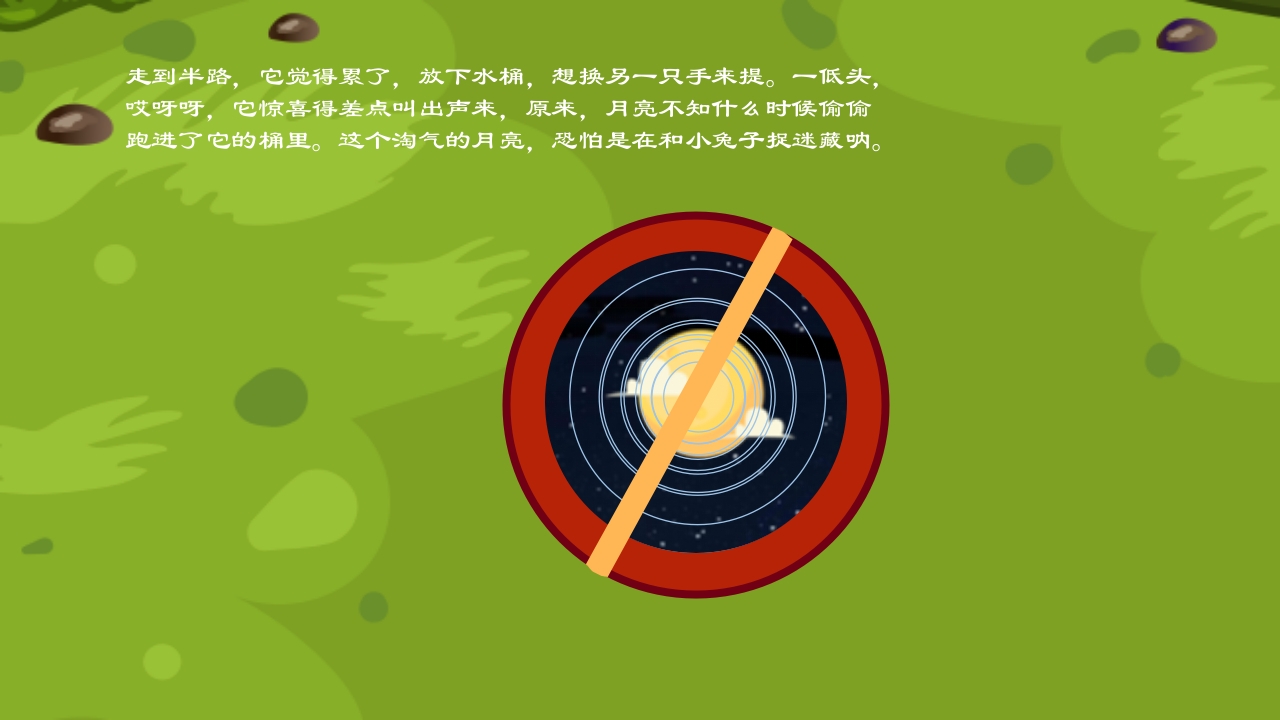 《小兔子的月亮》儿童幼儿绘本故事PPT课件5