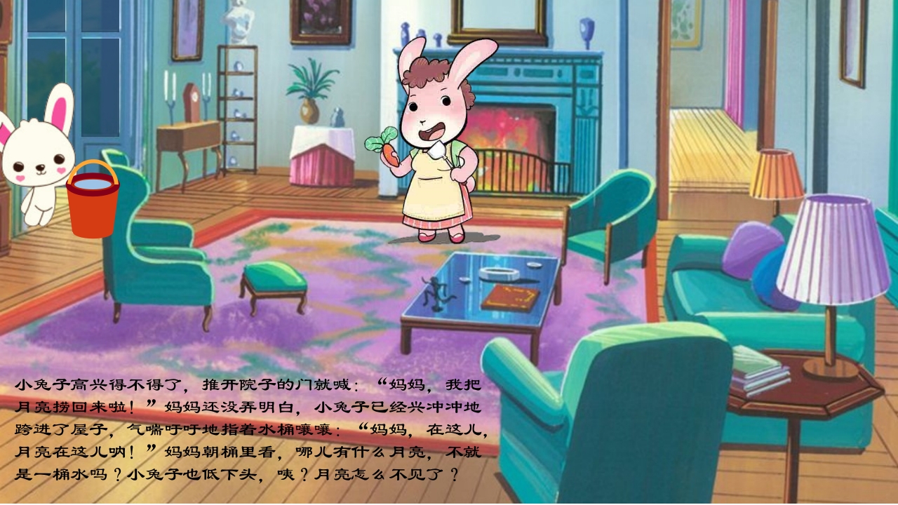 《小兔子的月亮》儿童幼儿绘本故事PPT课件6