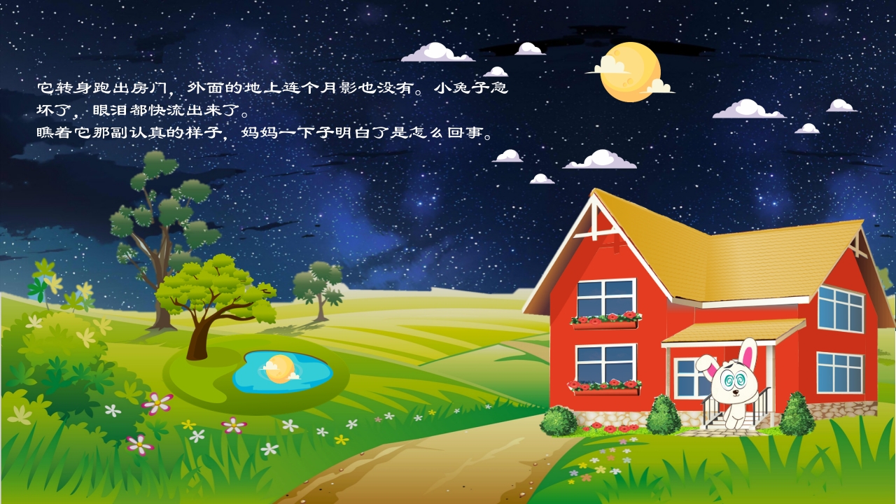 《小兔子的月亮》儿童幼儿绘本故事PPT课件7