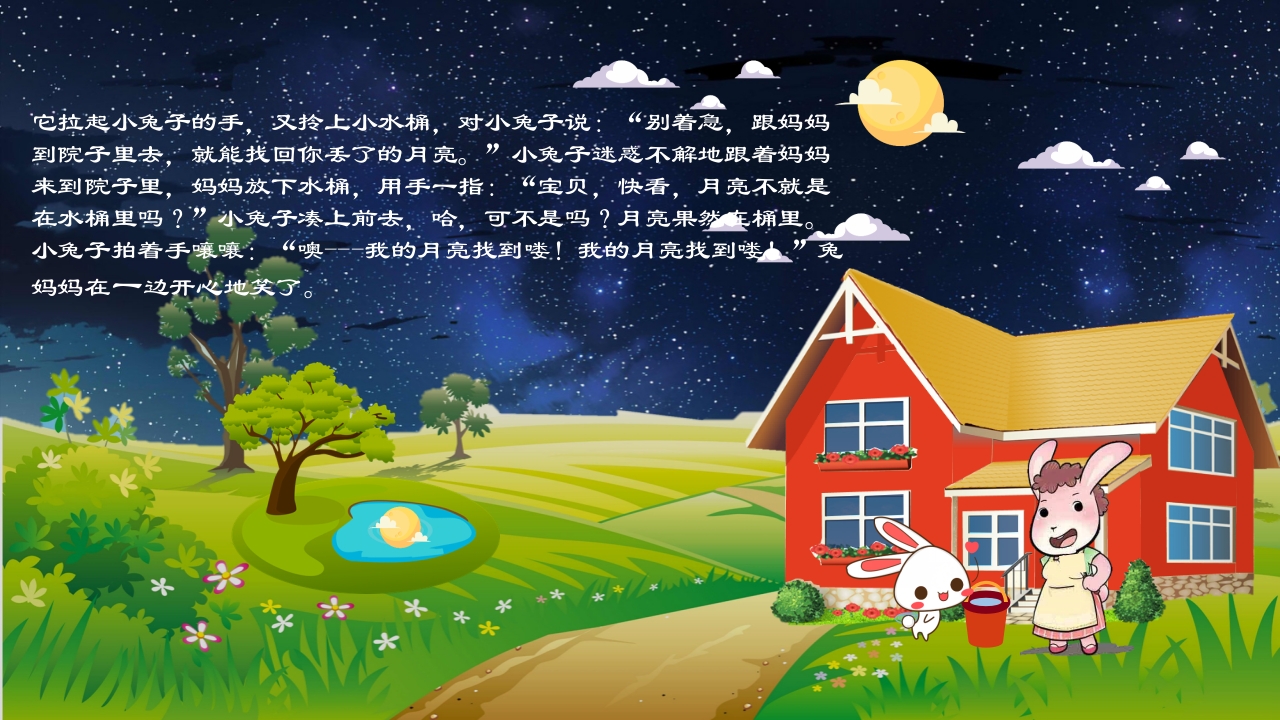 《小兔子的月亮》儿童幼儿绘本故事PPT课件8