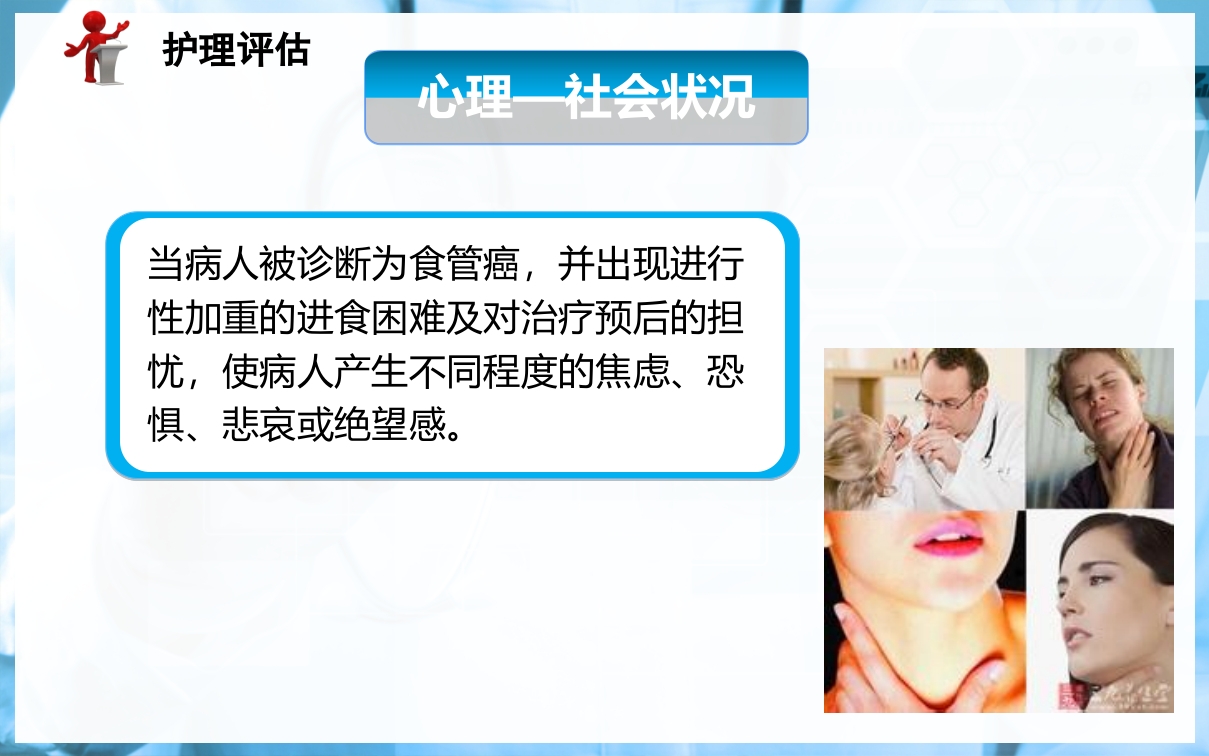 食管癌病人的护理PPT课件下载16