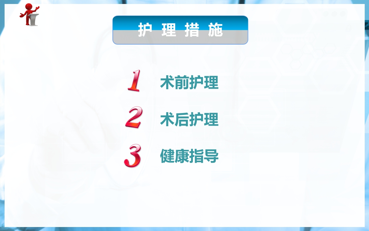食管癌病人的护理PPT课件下载23