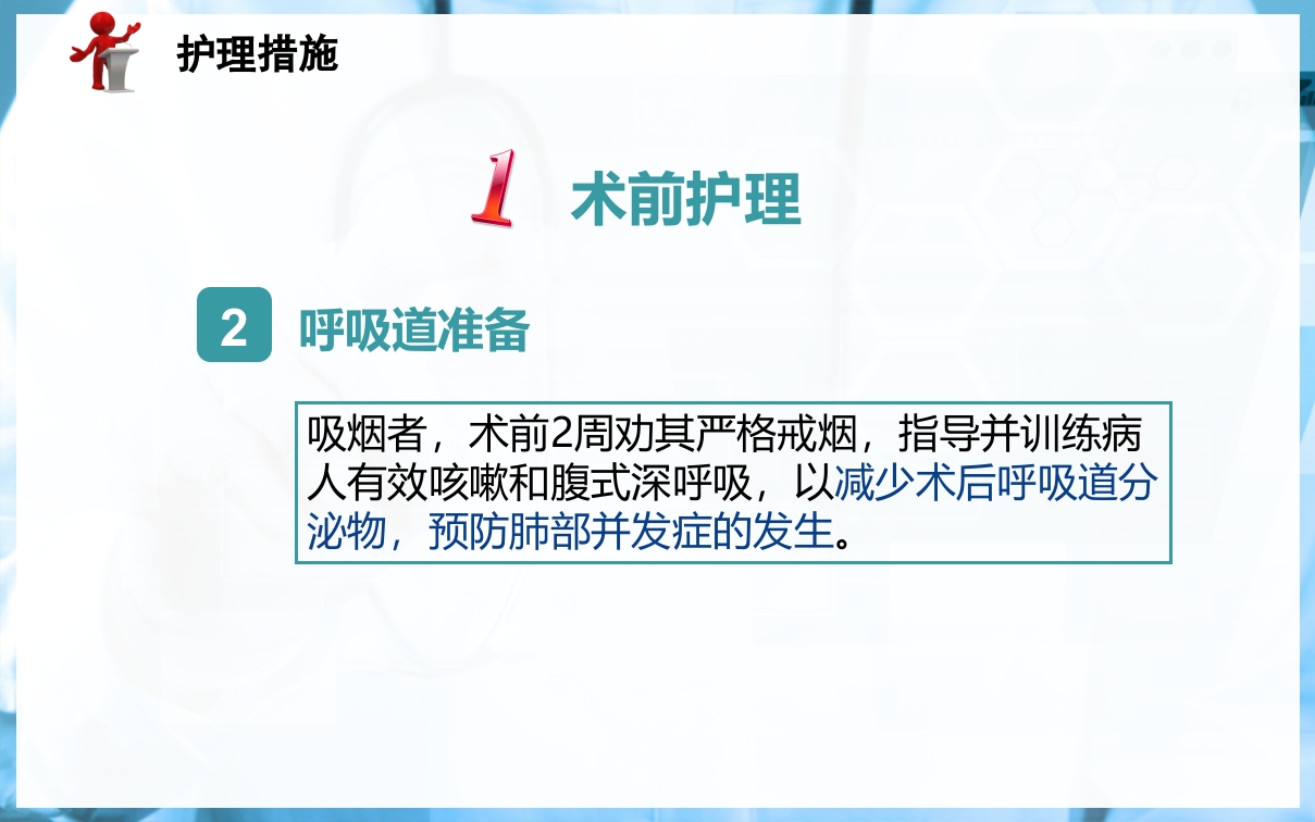食管癌病人的护理PPT课件下载25