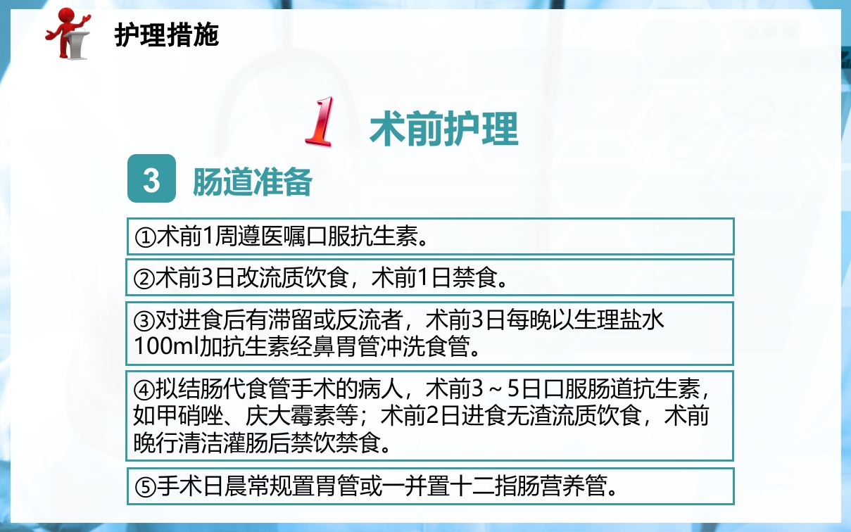 食管癌病人的护理PPT课件下载26