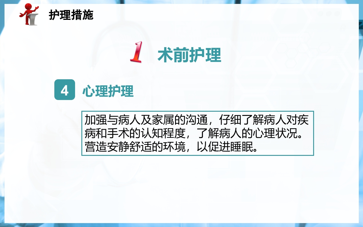 食管癌病人的护理PPT课件下载27