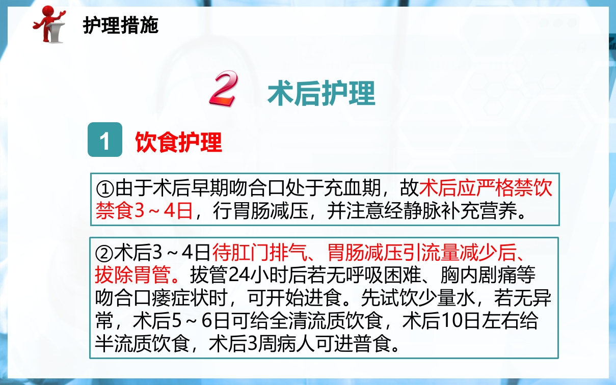 食管癌病人的护理PPT课件下载28