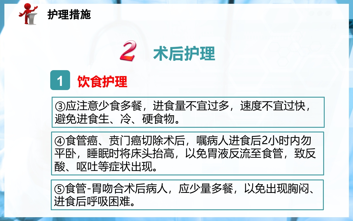 食管癌病人的护理PPT课件下载29