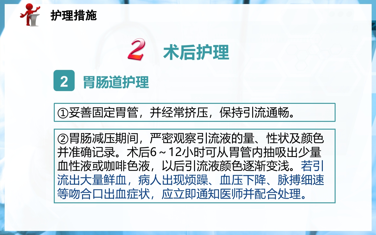 食管癌病人的护理PPT课件下载30
