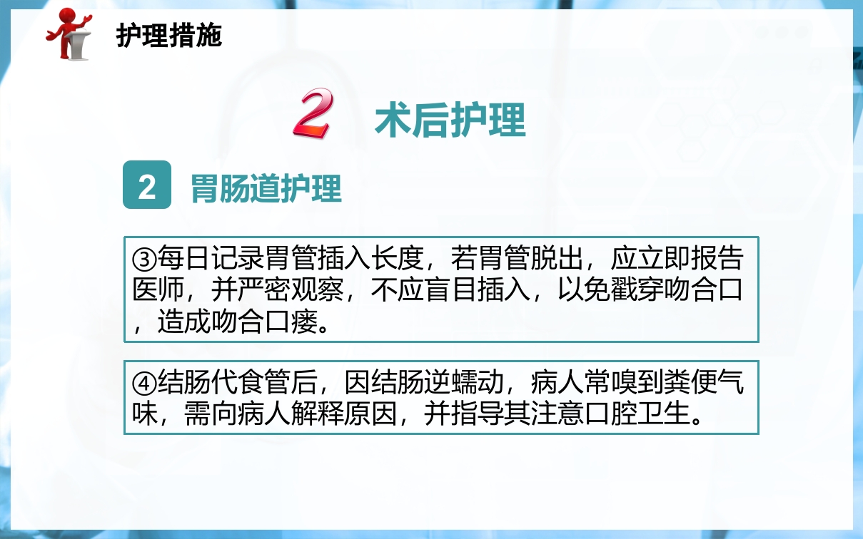 食管癌病人的护理PPT课件下载31