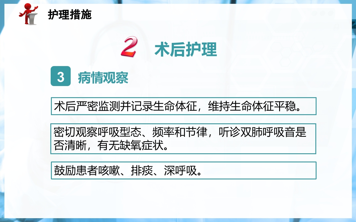 食管癌病人的护理PPT课件下载32