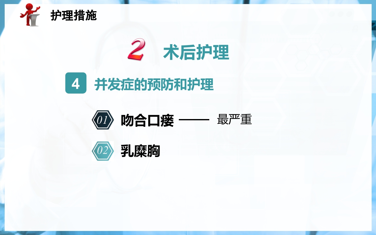食管癌病人的护理PPT课件下载33