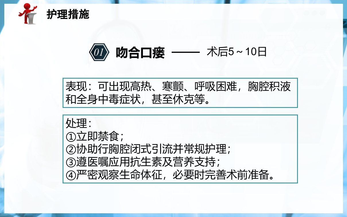 食管癌病人的护理PPT课件下载34