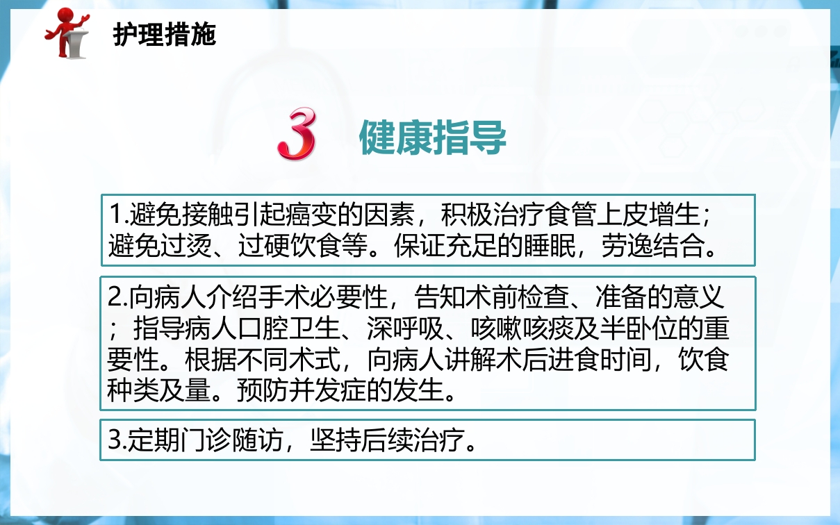 食管癌病人的护理PPT课件下载36