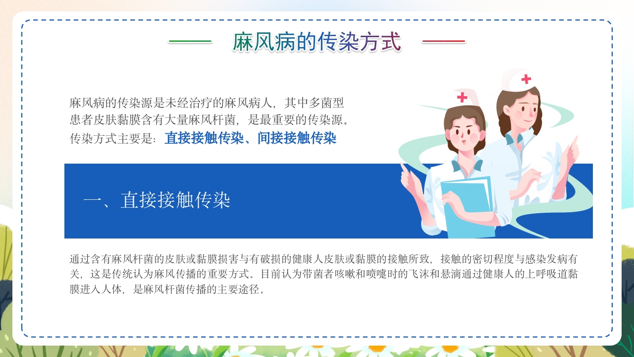 麻风病防治知识传染病预防宣传护理PPT课件10