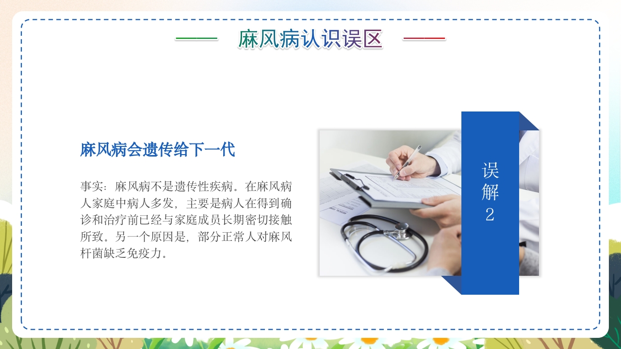 麻风病防治知识传染病预防宣传护理PPT课件15