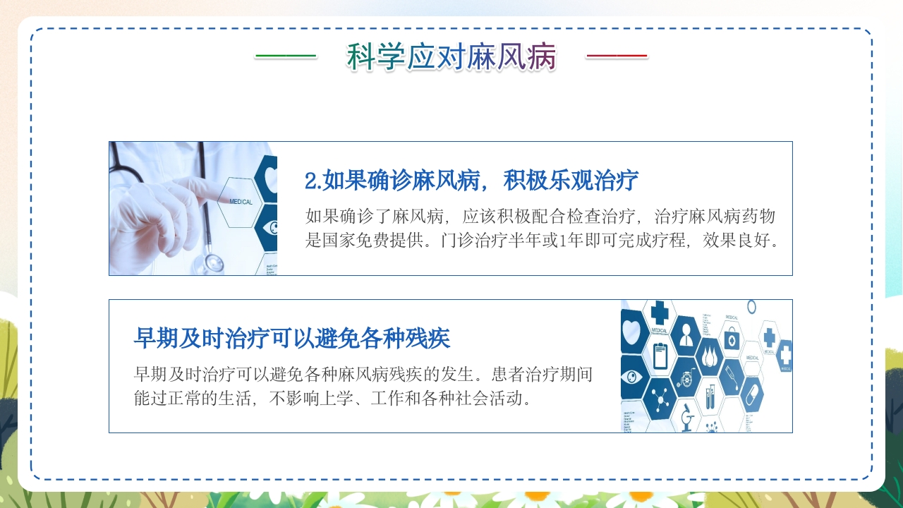 麻风病防治知识传染病预防宣传护理PPT课件19