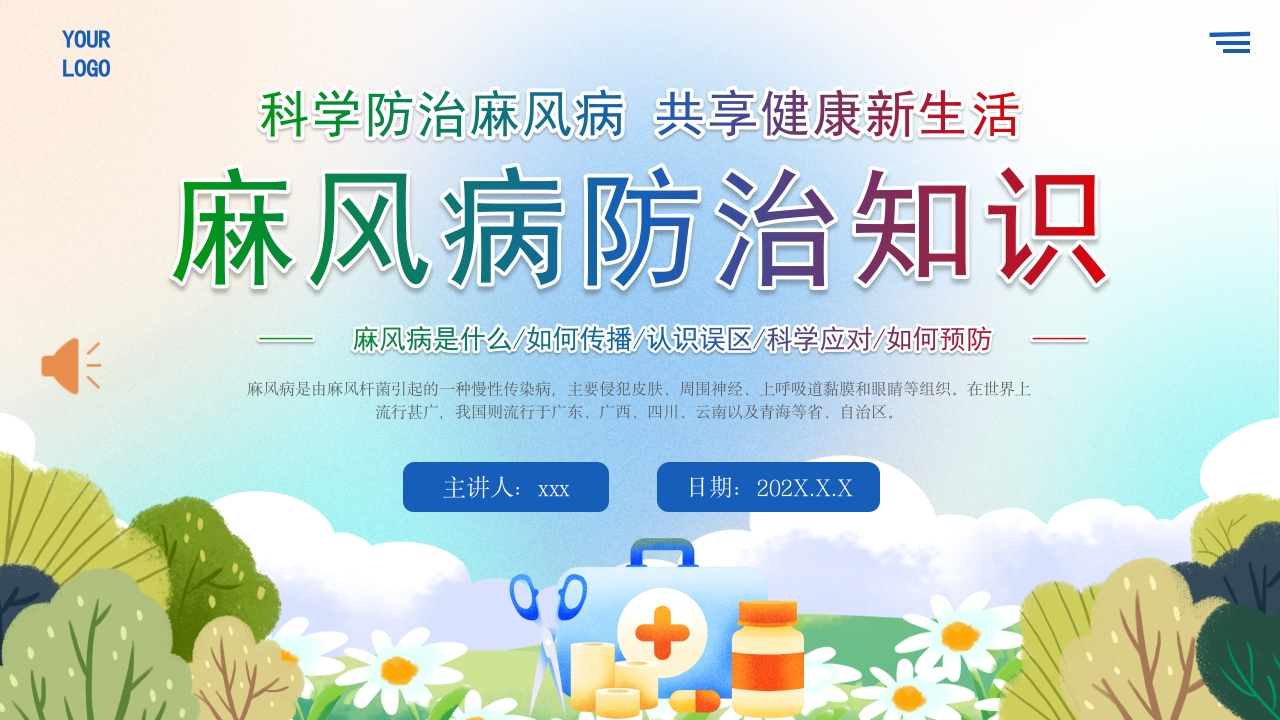 麻风病防治知识传染病预防宣传护理PPT课件1