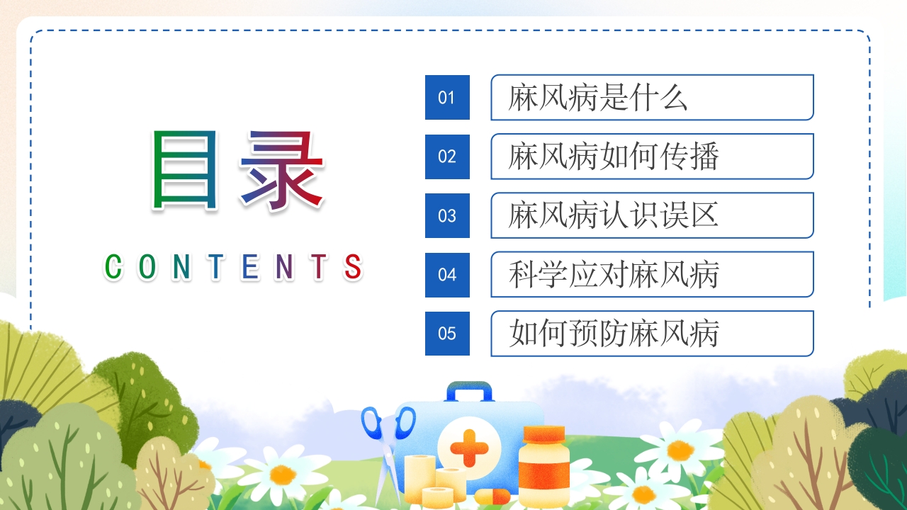 麻风病防治知识传染病预防宣传护理PPT课件2