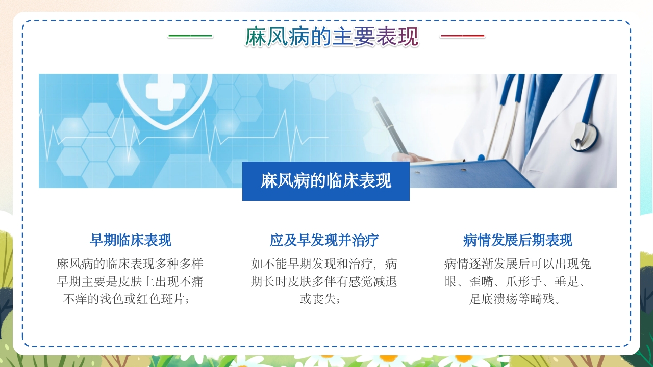 麻风病防治知识传染病预防宣传护理PPT课件5