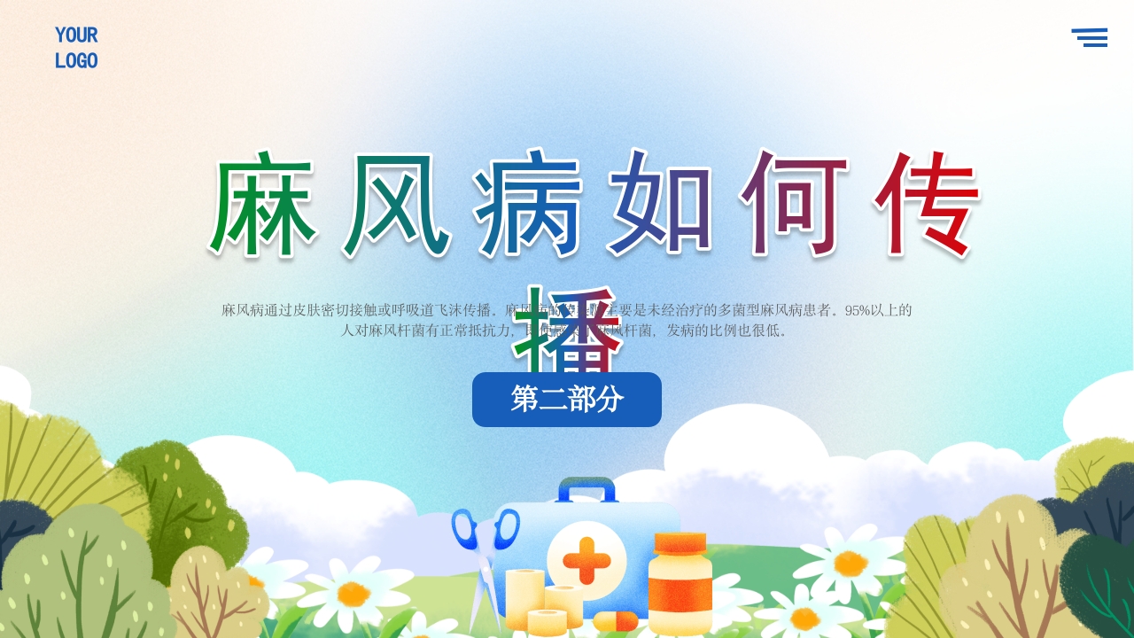 麻风病防治知识传染病预防宣传护理PPT课件8