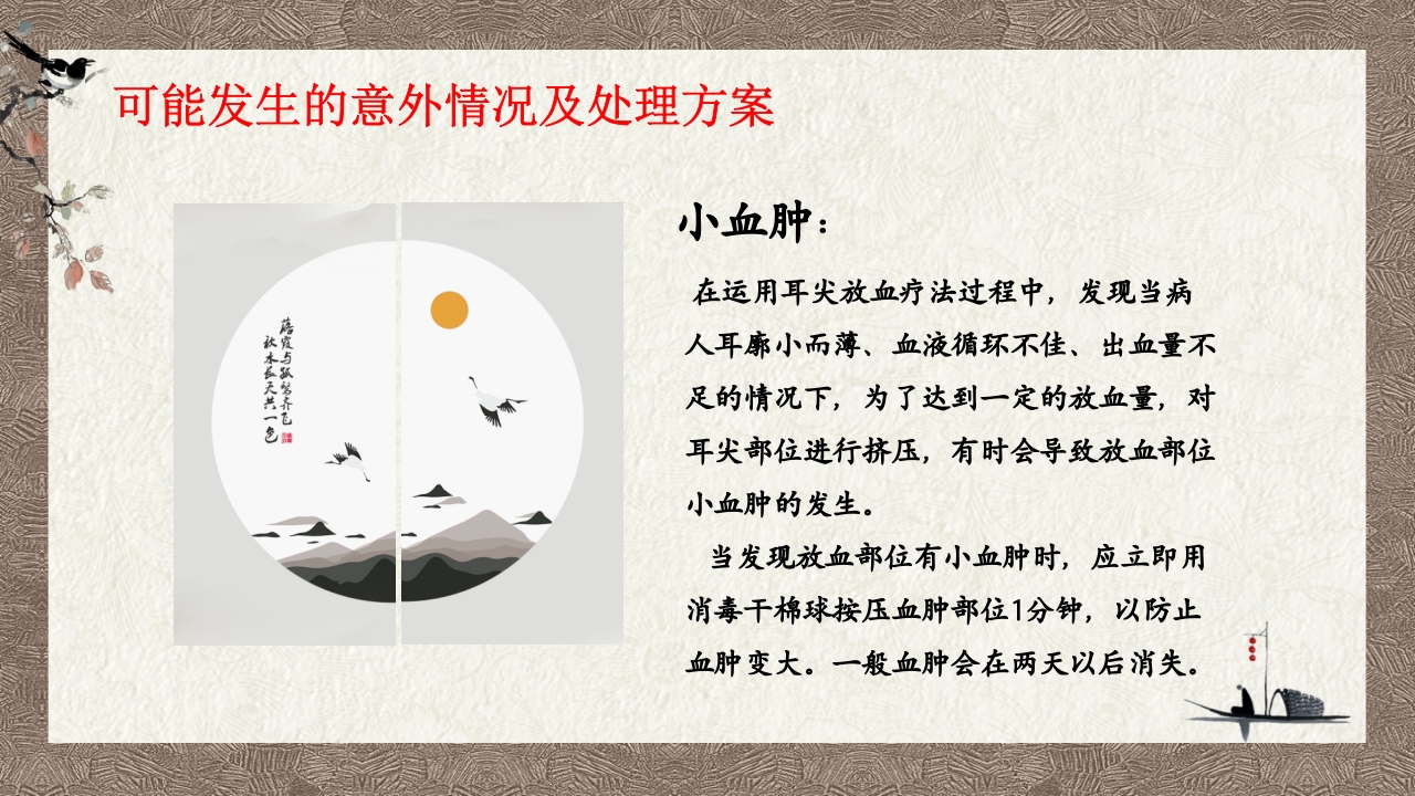 中医耳尖放血疗法PPT课件12