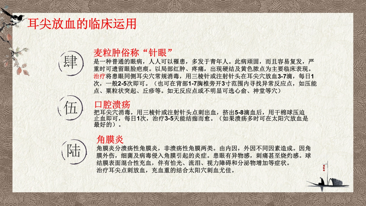 中医耳尖放血疗法PPT课件14