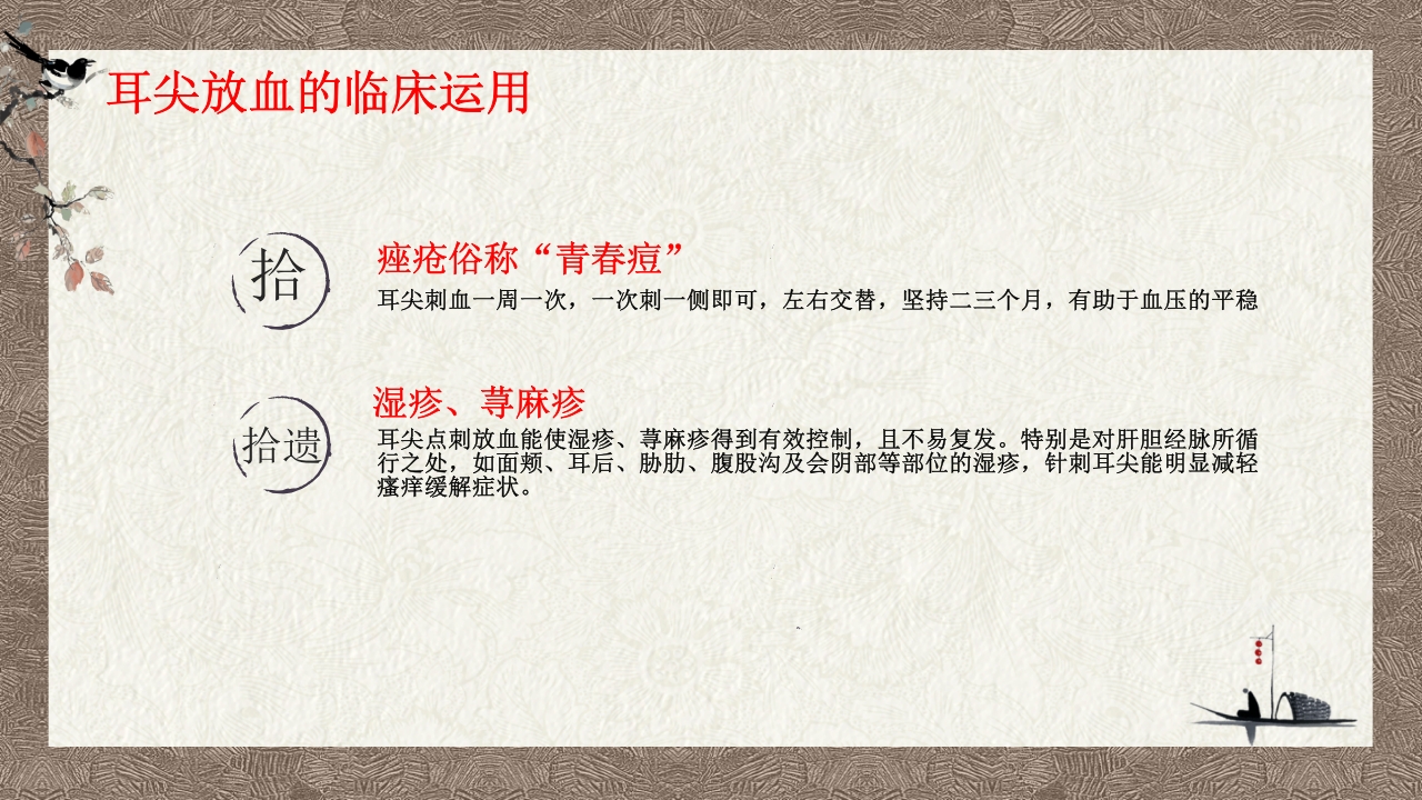 中医耳尖放血疗法PPT课件16