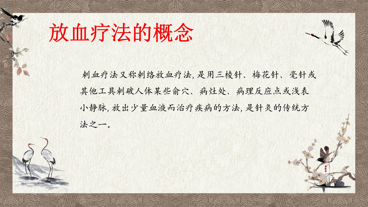 中医耳尖放血疗法PPT课件2