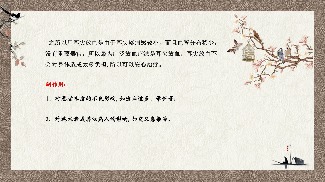 中医耳尖放血疗法PPT课件5