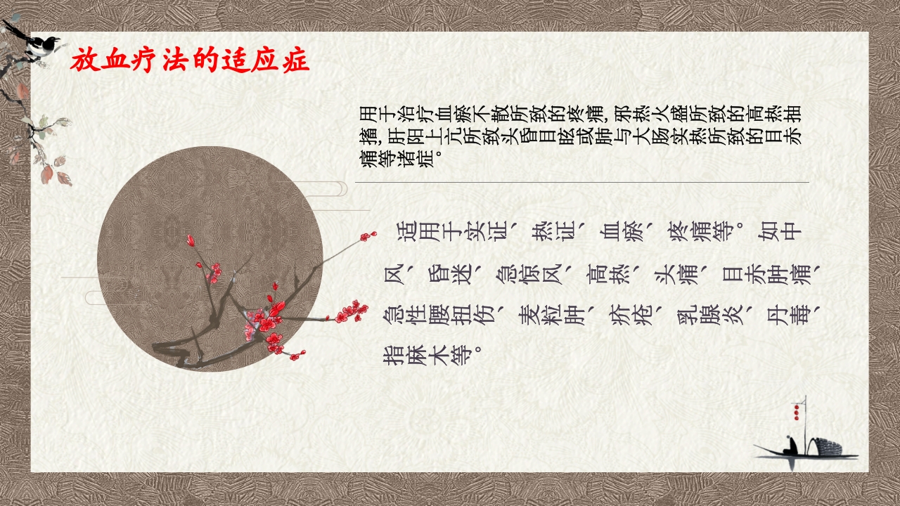 中医耳尖放血疗法PPT课件6