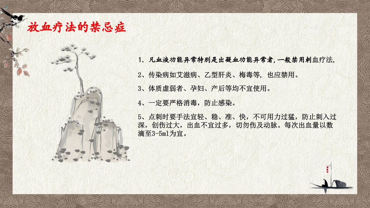 中医耳尖放血疗法PPT课件7