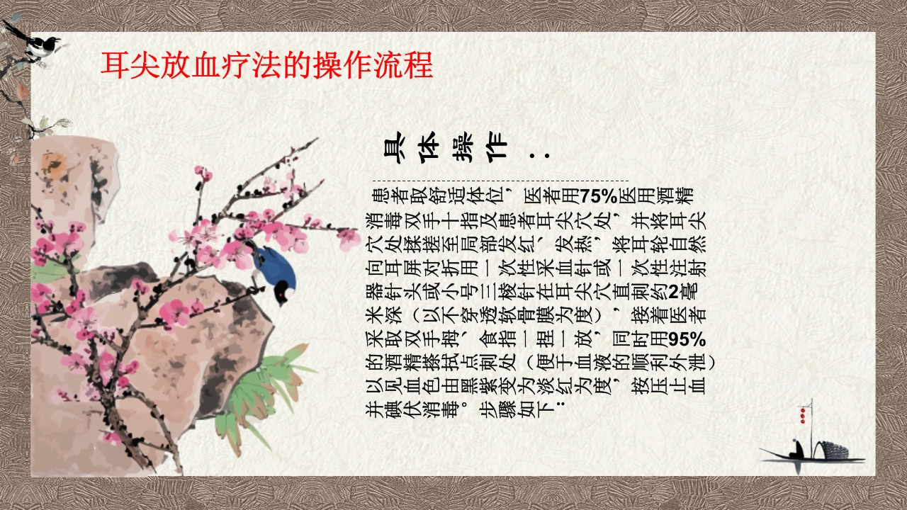 中医耳尖放血疗法PPT课件8