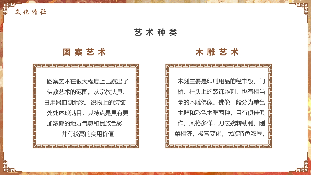 非遗文化热贡艺术知识课件PPT下载10