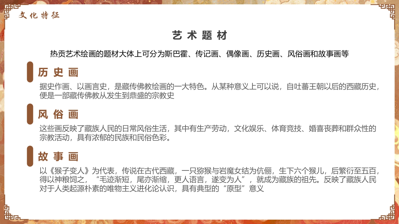 非遗文化热贡艺术知识课件PPT下载13