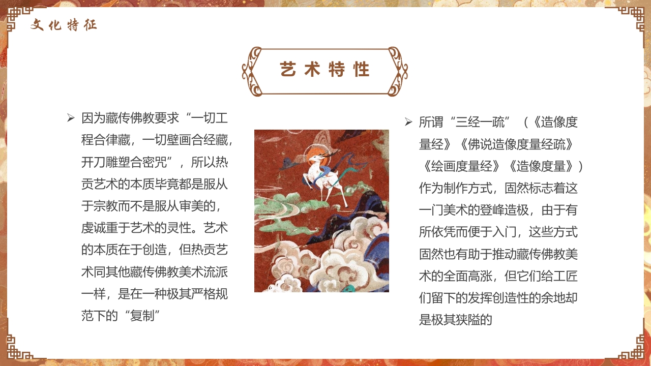 非遗文化热贡艺术知识课件PPT下载14