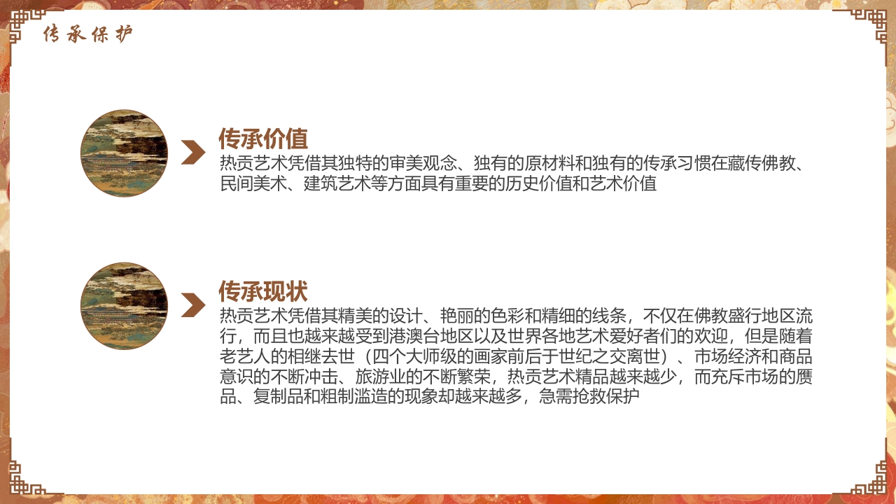 非遗文化热贡艺术知识课件PPT下载21